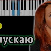 Максим Отпускаю Midi