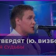 Ирония Судьбы Группа