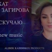 Саихат Загирова Юрегимни Ярма