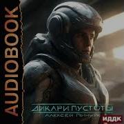 Пинчук Дикари Пустоты
