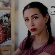 Снежный Цветок И Заветный Веер