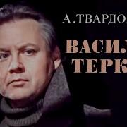 Радиоспектакль Василий Теркин