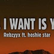 Все Что Я Хочу Это Ты Песня Rebzzy