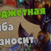Топ Колод Чернокнижника Проект Бумного Дня