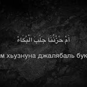 Текст Нашида Я Ихвати
