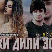 Mc Zafar Охи Дили Зор