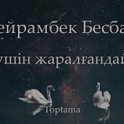 Журегимди Саган Арнаймын