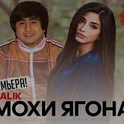 Ралик Мохи Ягона