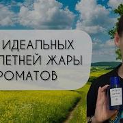 Саундтрек Парфюмер