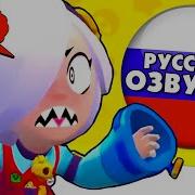 Реплики Колетт Из Бравл Старс