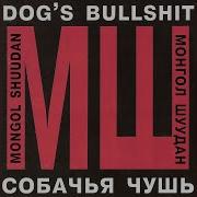 Монгол Шуудан На Белом Коне