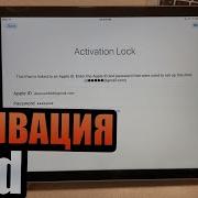 Разблокировка Айклауда Бесплатно Unlock Icloud 2018 Free For Ios 7 11