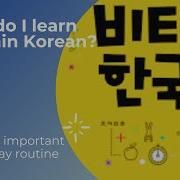 비타민 한국어 1