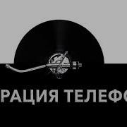Звук Вибрации Телефона