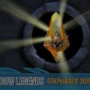 Raid Shadow Legends Открываем Золотой Кристал Шард