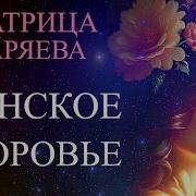 Золотой Песок Мантра Гаряев