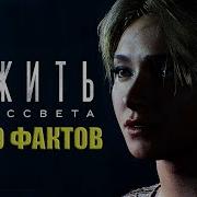Новая Игра Дожить До Рассвета Until Dawn