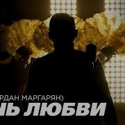 Vrto Ночь Любви Премьера Клипа