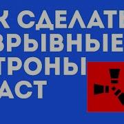 Разрывной Патрон Раст