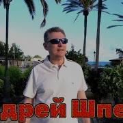Ты Моя Судьба Шпехт