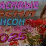 2025 Лучший Сборник Дольнобой Любовь И Разлука