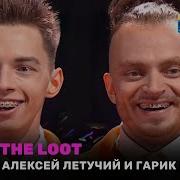 Я Взял Твою Бу Танцы На Тнт