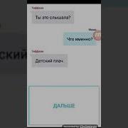 Страшная Переписка Мамы С Дочкой