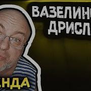 Вазелиновое Вино