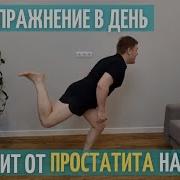 Доктор Каримов Простатит Уйдет Навсегда