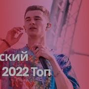 Сборник Рэп 2022
