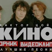 Виктор Цой Альбомы