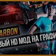 Nfs Carbon Красивый Hd Мод На Графику