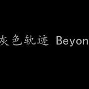 灰色轨迹 吉他的天空
