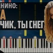 Мальчик Ты Снег Минус