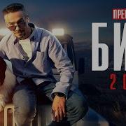 Песня Из Сериала Бим