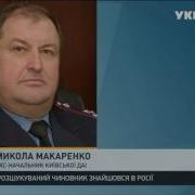 Колишнього Начальника Київської Державтоінспекції Затримали В Росії
