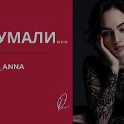 Стихи Анны Егоян