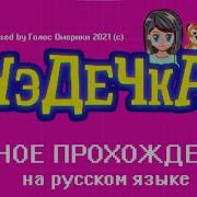 Голос Омерики Уздечка