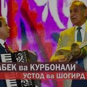 Бехтарин Сурудхои Чурабек Назри