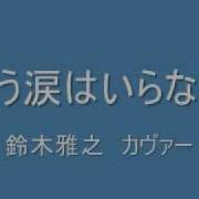 Masayuki Suzuki もう涙はいらない Mediumslow Version