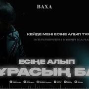 Бақ Құсы Скачатт