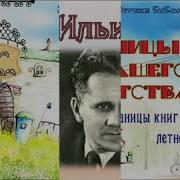 Ильин Сто Тысяч Почему