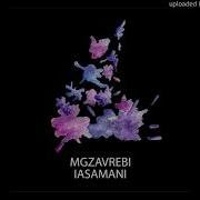 Mgzaverbi Только Ты