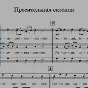 Ектения Грузинская Трио Сопрано
