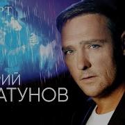 Юра Шатунов Мы Расстаёмся