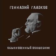 Медленный Фокстрот Из Т Ф Обыкновенное Чудо
