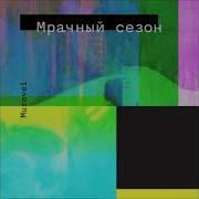 Фиолетовый Платок Гари Remix Murovei