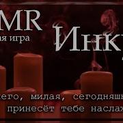 Asmr 18 No Sub Ночь С Двумя Братьями Инкубами