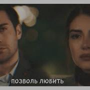 Ягыз И Хазан Yağız Hazan Буду Любить Тебя Всегда