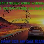 Кыргызча Ырлар